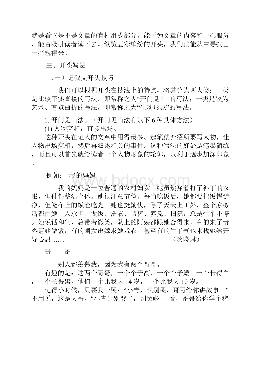 亲爱的同学们一个好的开头就是文章成功的一半打.docx_第3页