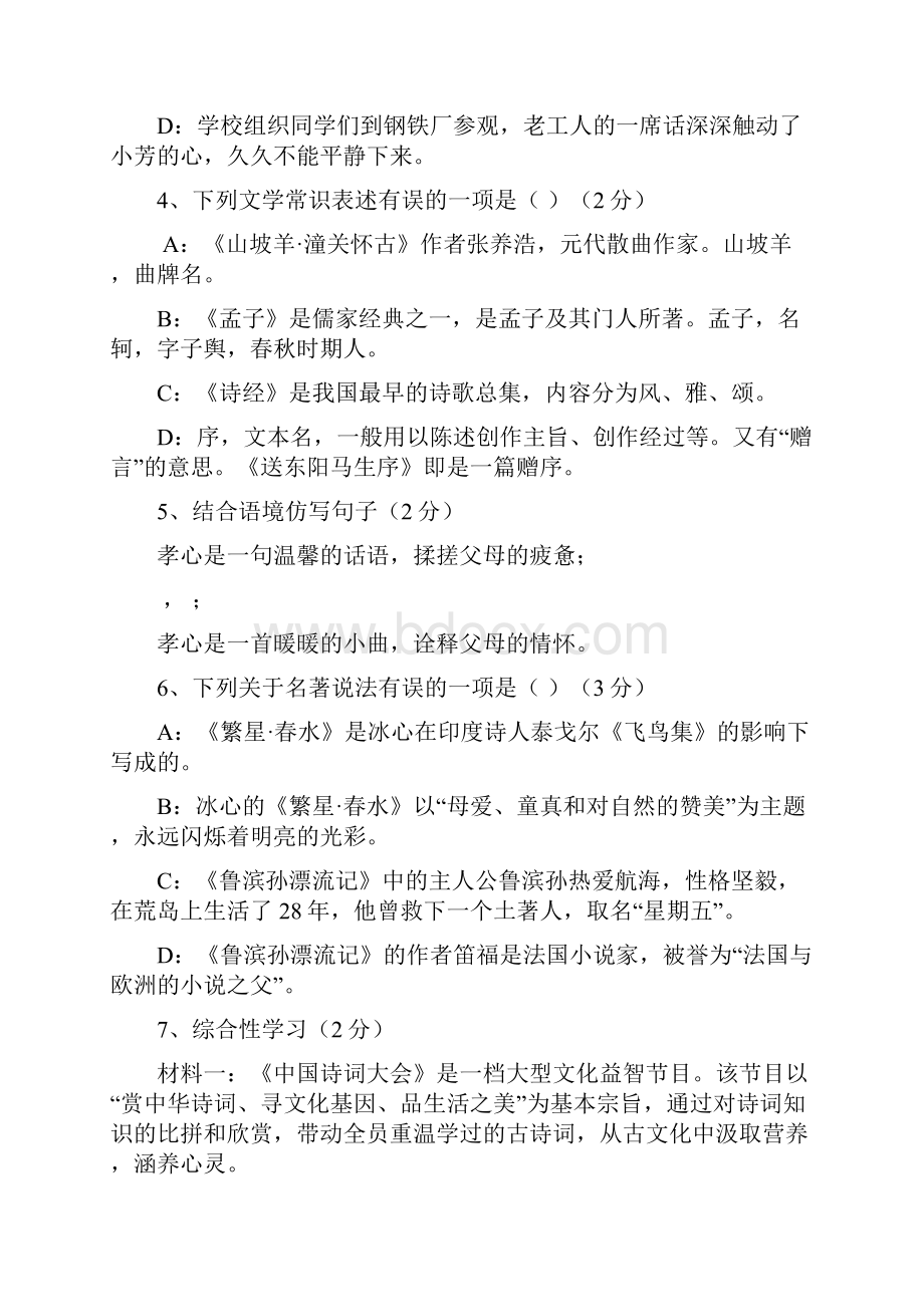 辽宁省盘锦市双台子区第一中学届九年级下学期期初考试语文试题.docx_第2页