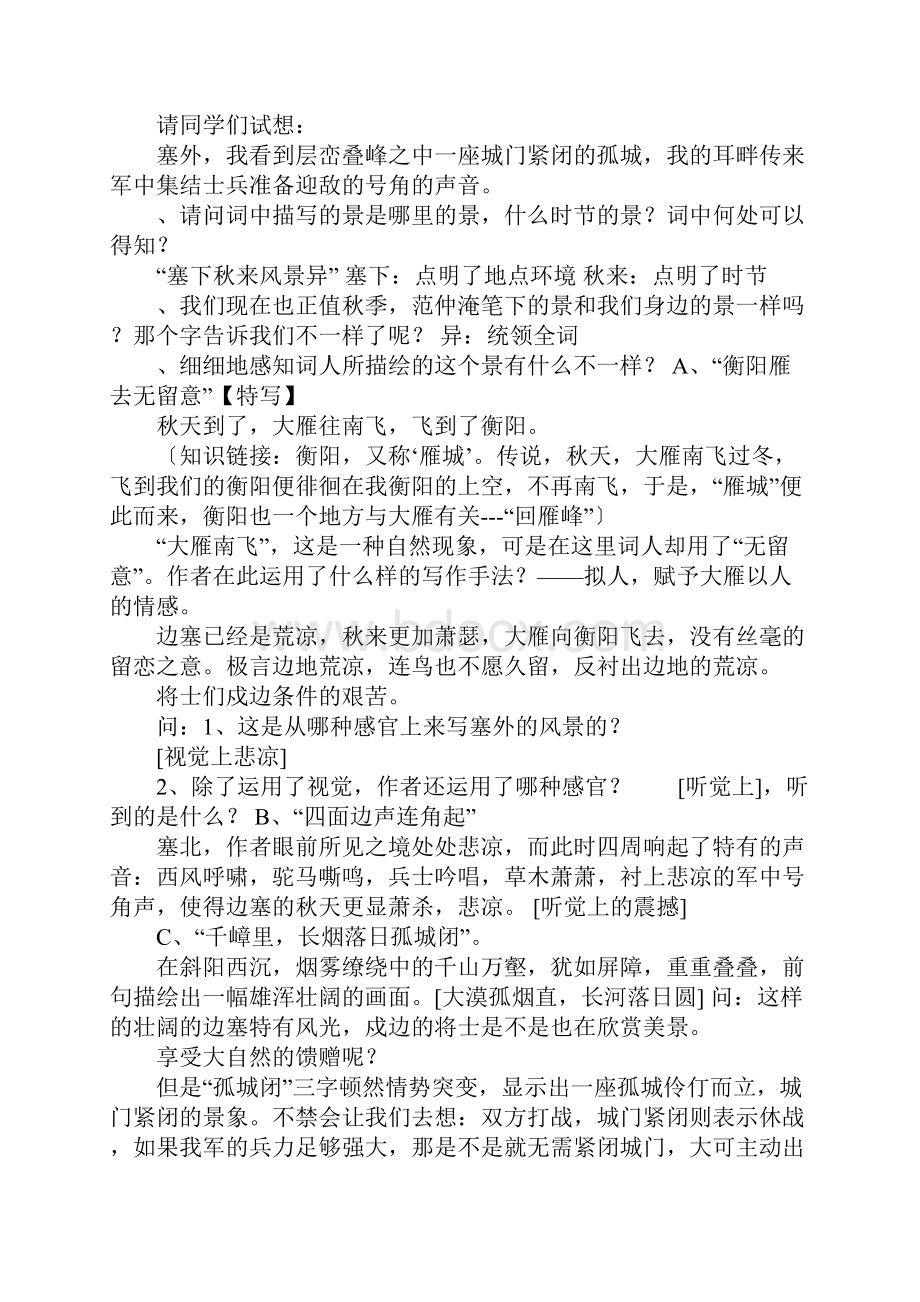 K12学习《渔家傲秋思》教学设计.docx_第2页