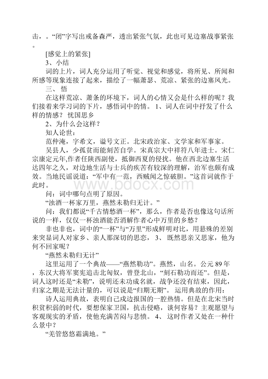 K12学习《渔家傲秋思》教学设计.docx_第3页