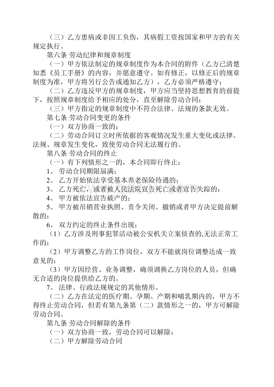 劳动合同承诺书社保.docx_第3页