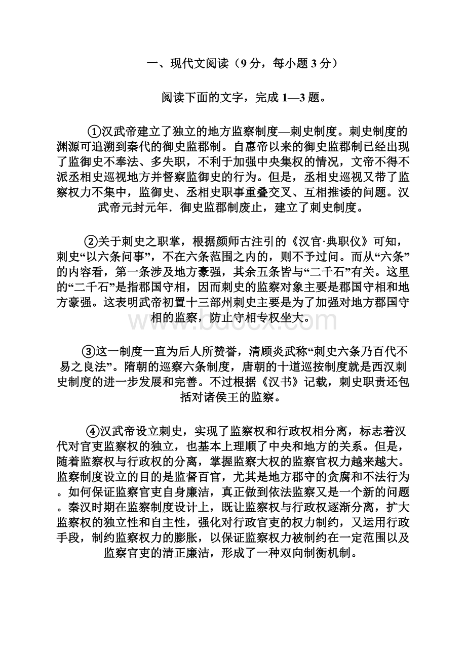 广东省兴宁市届高三语文上册摸底测试题3.docx_第2页