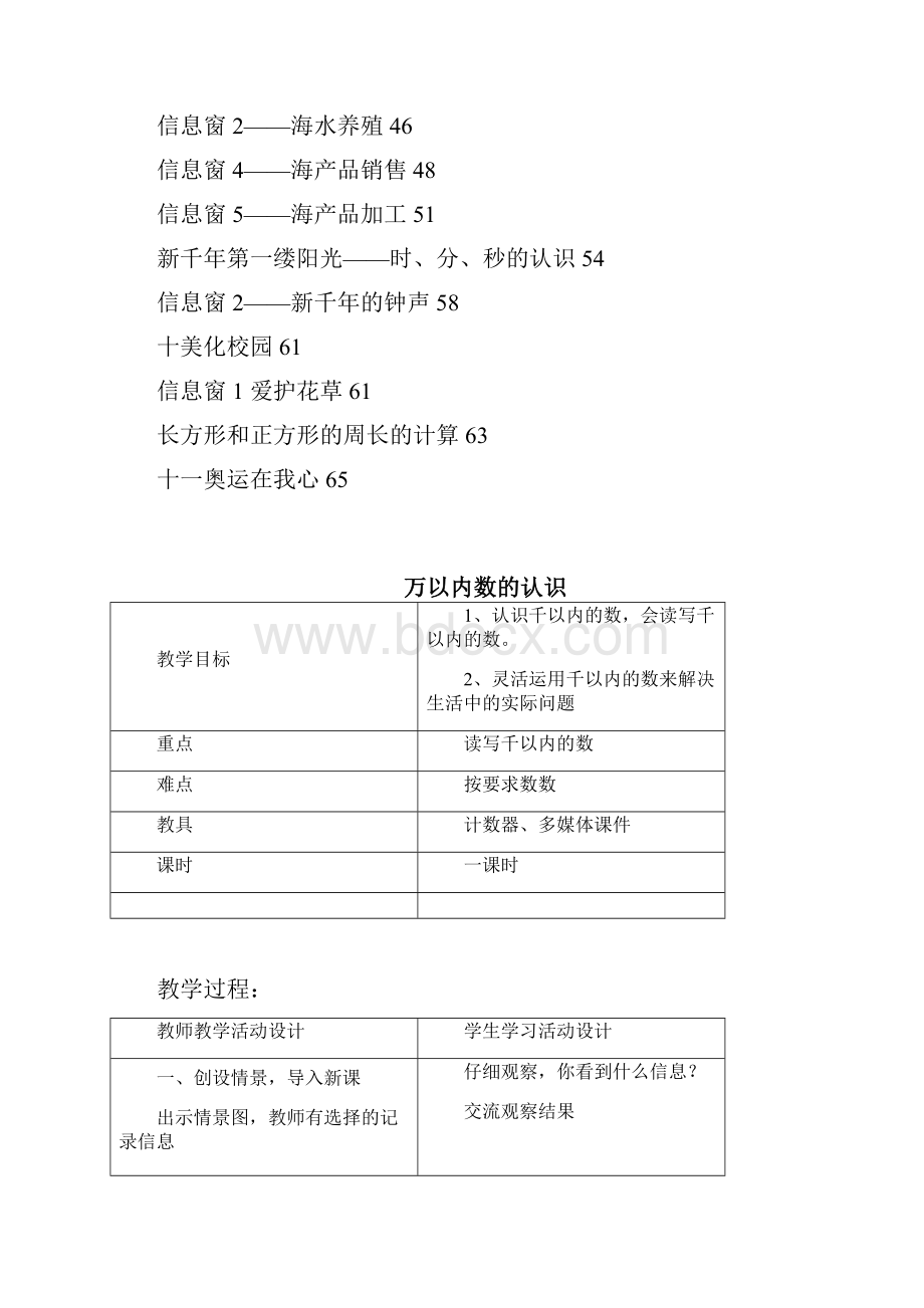 青岛版五年制小学二年级下册数学教案.docx_第2页