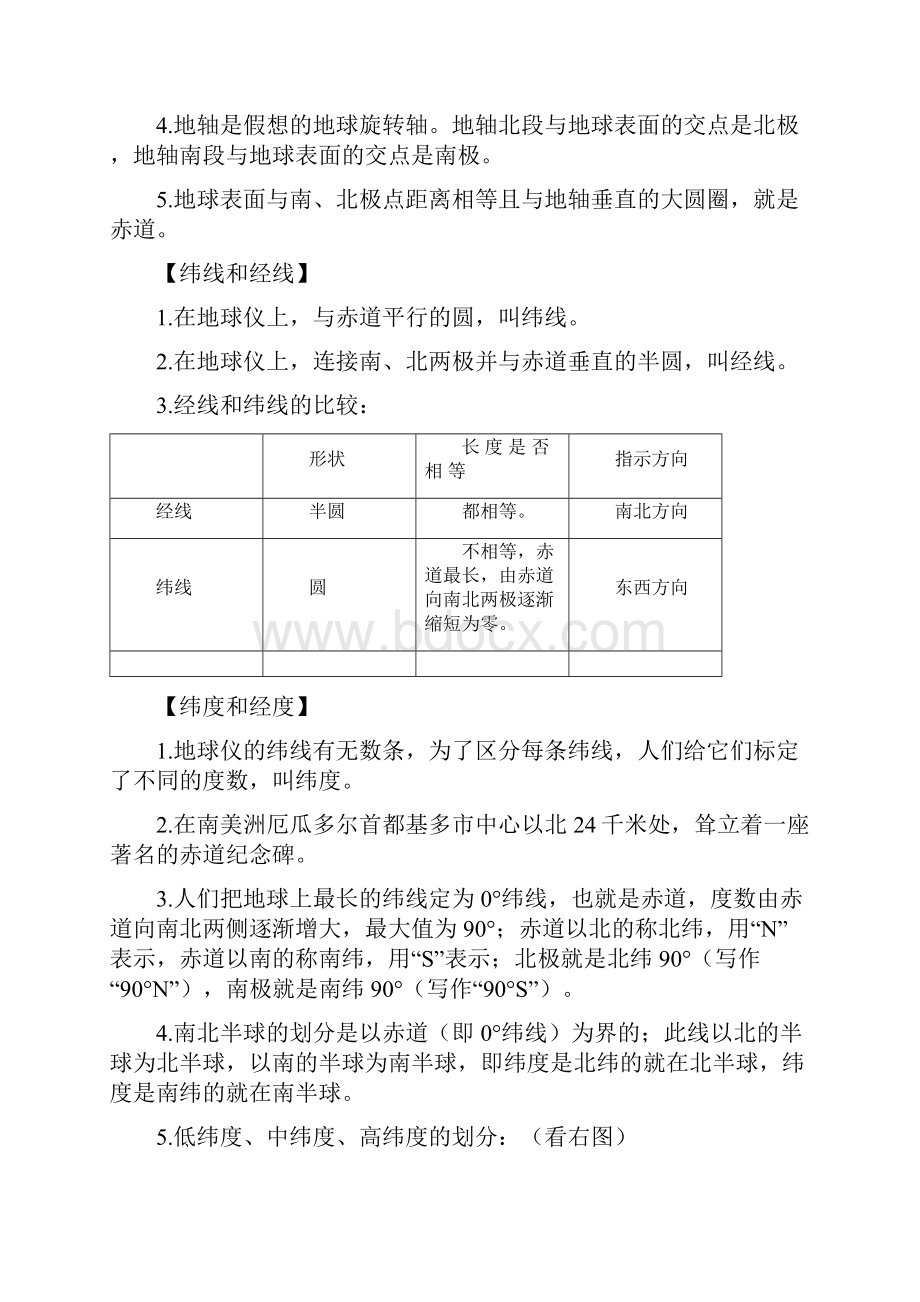 学年初中地理会考考试复习提纲广西商务星球版.docx_第3页