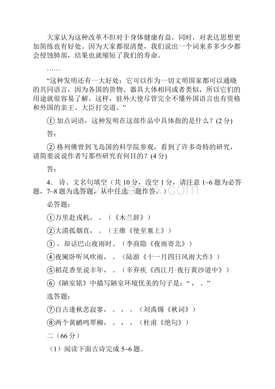 江苏省淮安市中考 语文 试题word文本 附答案.docx_第2页