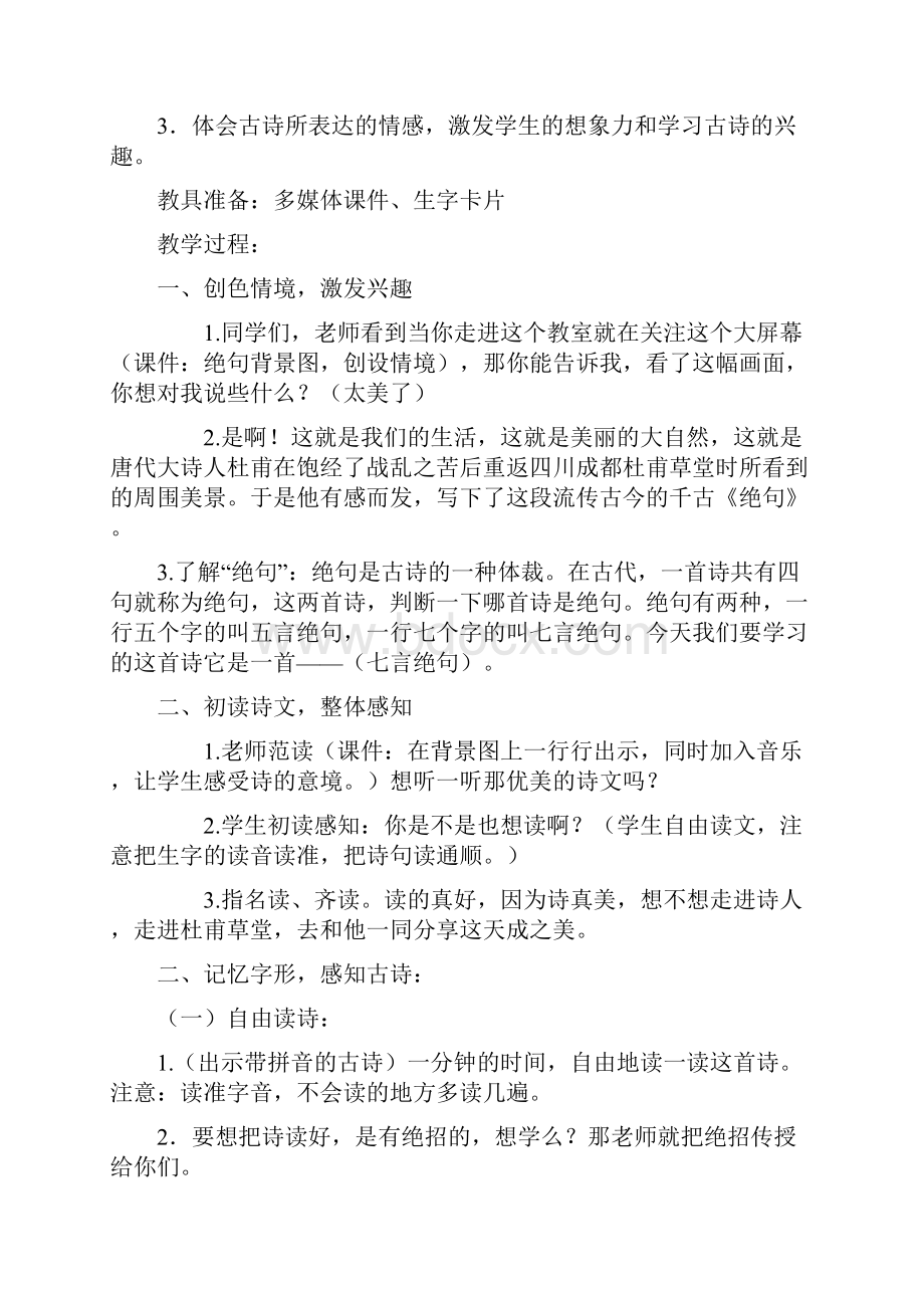 苏教版小学语文三年级下册2 古诗二首教案教学设计反思 春新教材.docx_第2页