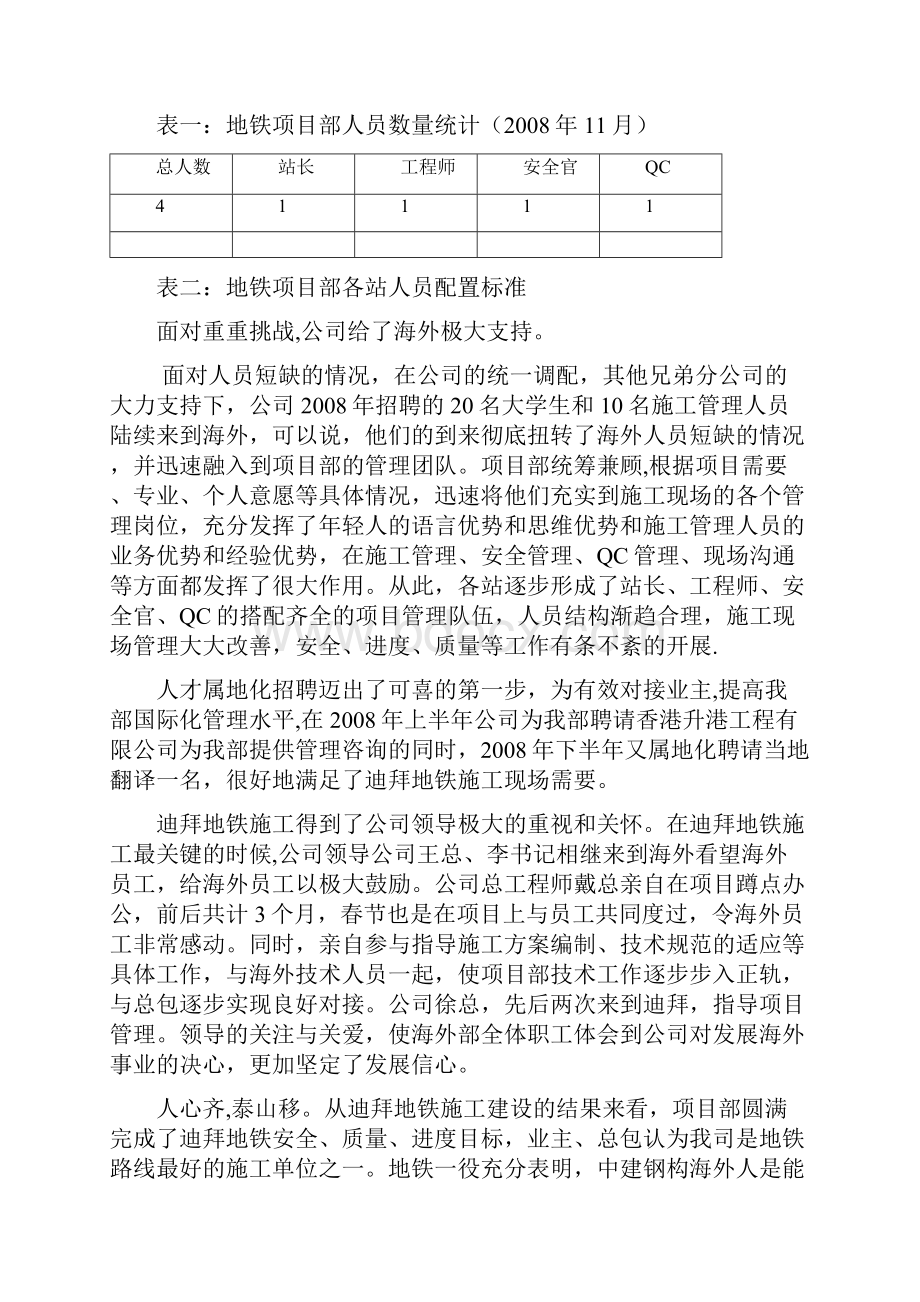 迪拜地铁项目行政及人力资源工作总结.docx_第3页