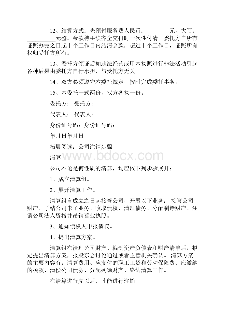 税务注销委托书.docx_第3页