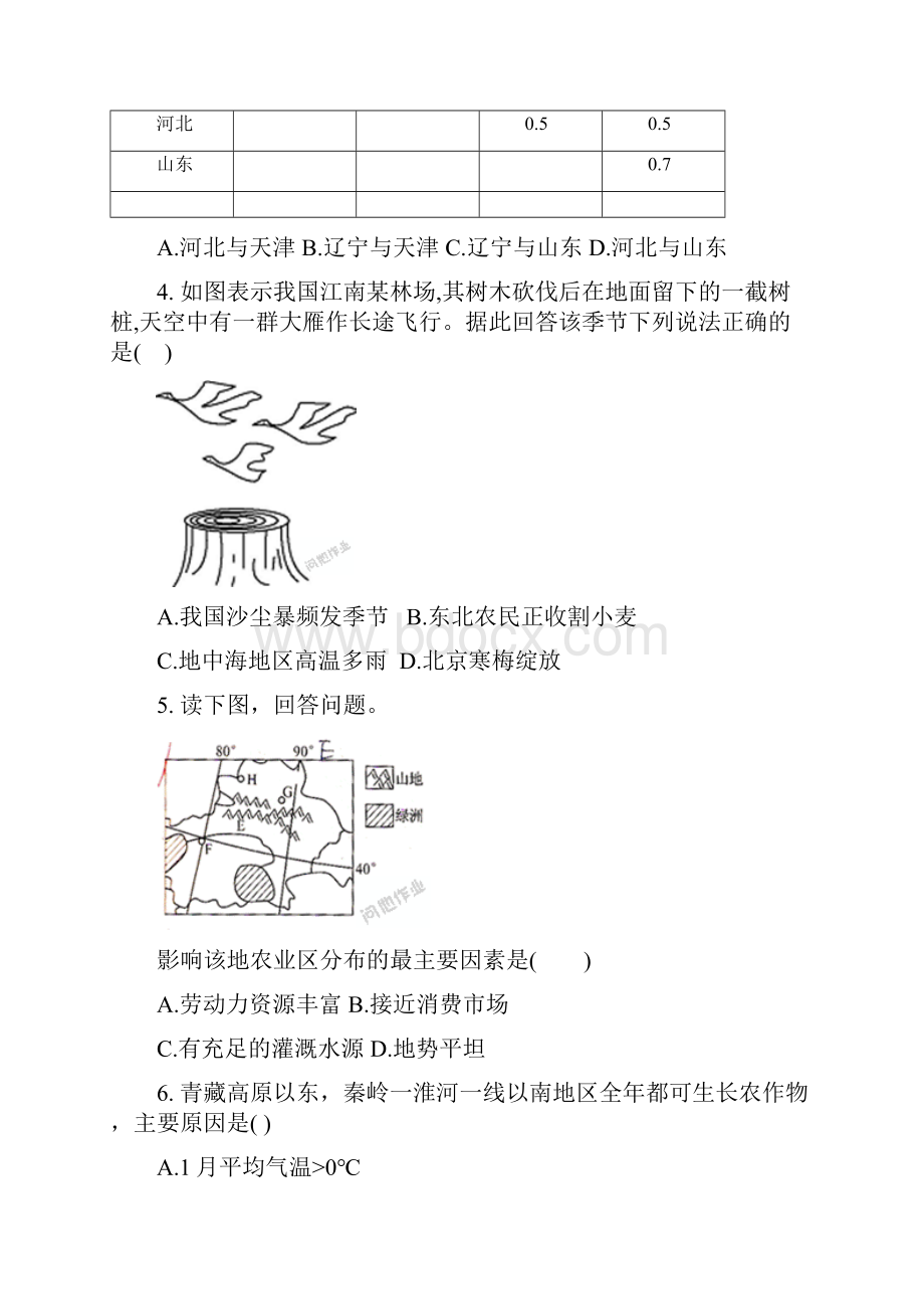 区域与区域差异 练习题.docx_第2页