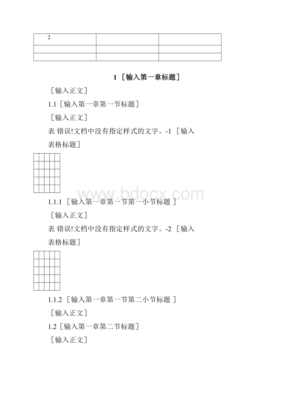 技术文档模板.docx_第3页