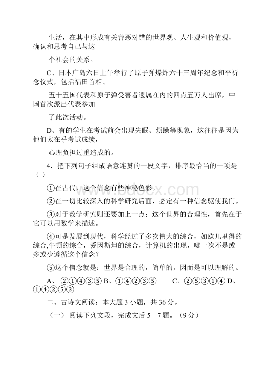 高一上学期期末语文试题 含答案VI.docx_第2页