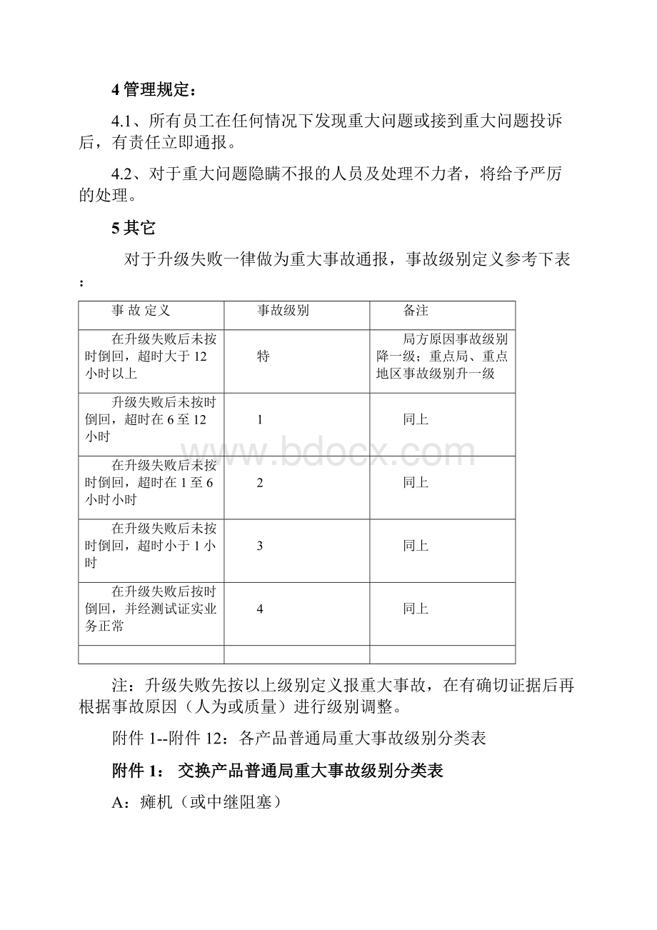 设备重大事故通报流程.docx_第3页