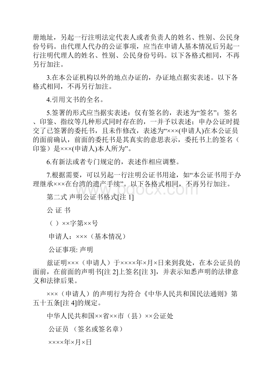 司法部定式公证书格式版.docx_第2页