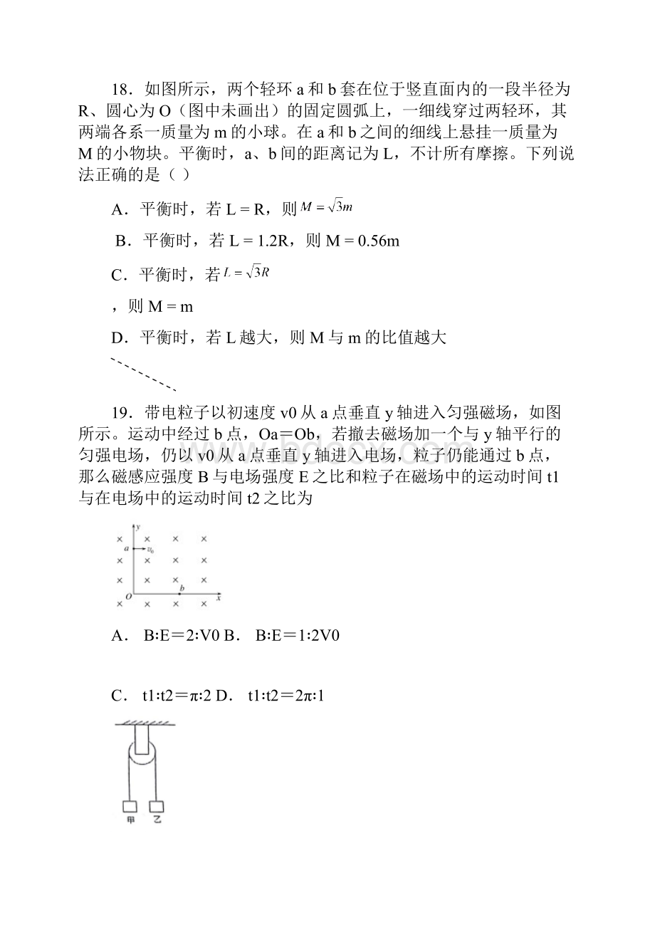 四川省泸州泸县第五中学届高三第一次适应性考试高考模拟物理试题 Word版含答案.docx_第3页