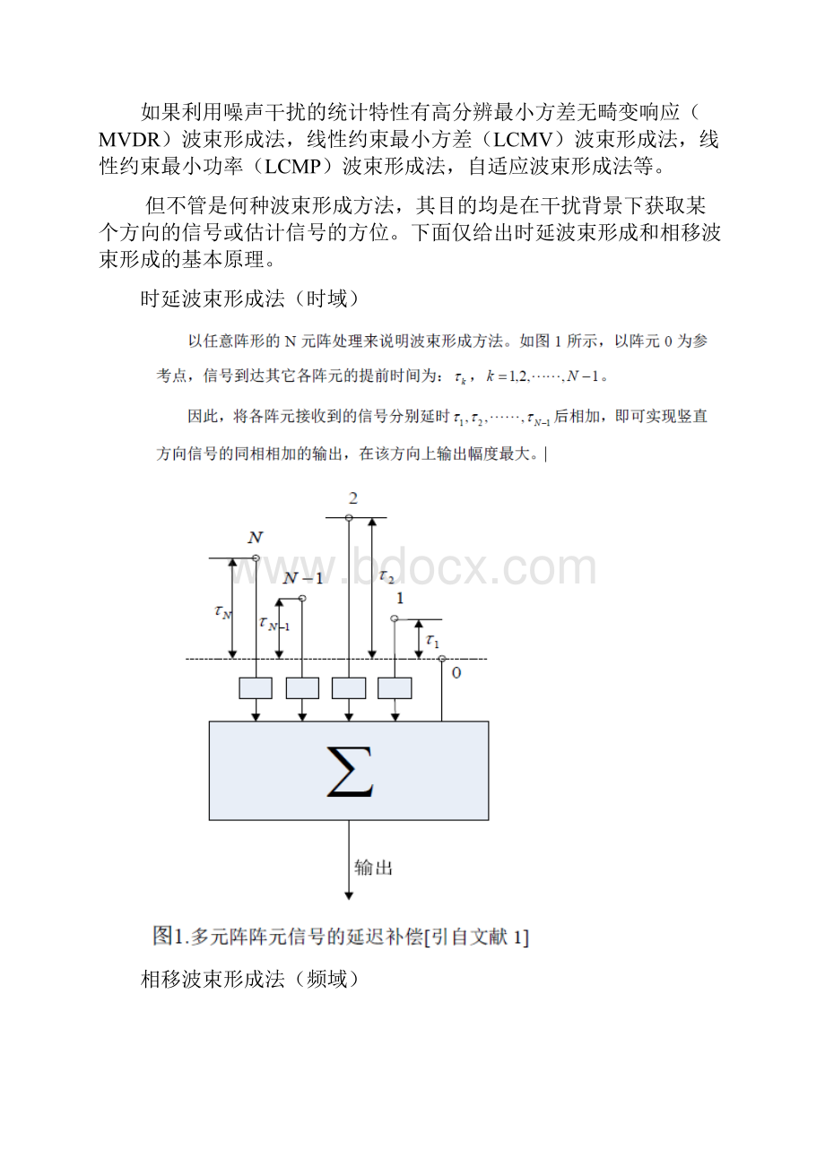 均匀间距线列阵波束形成器.docx_第2页