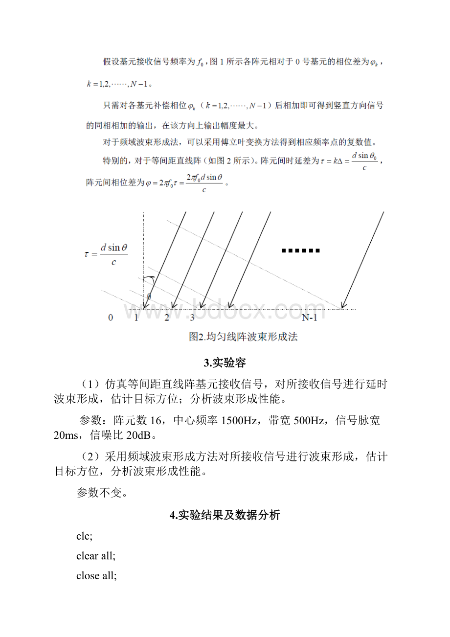 均匀间距线列阵波束形成器.docx_第3页