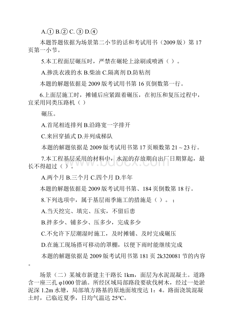 二级建造师市政公用工程管理与实务考试真题.docx_第2页