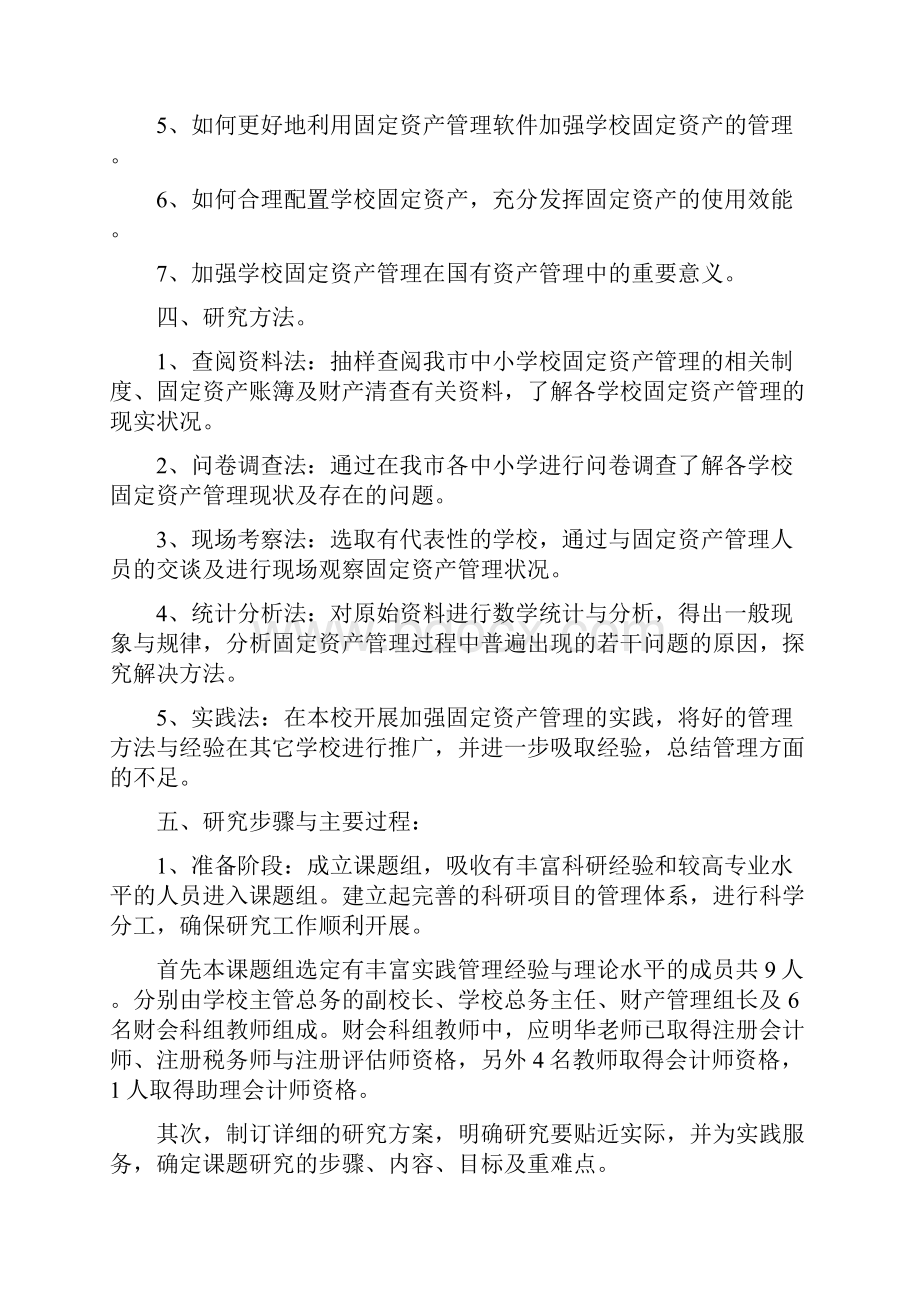 学校固定资产管理存在的问题及对策.docx_第2页