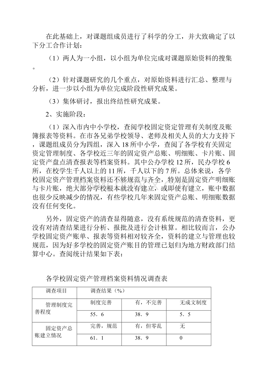 学校固定资产管理存在的问题及对策.docx_第3页