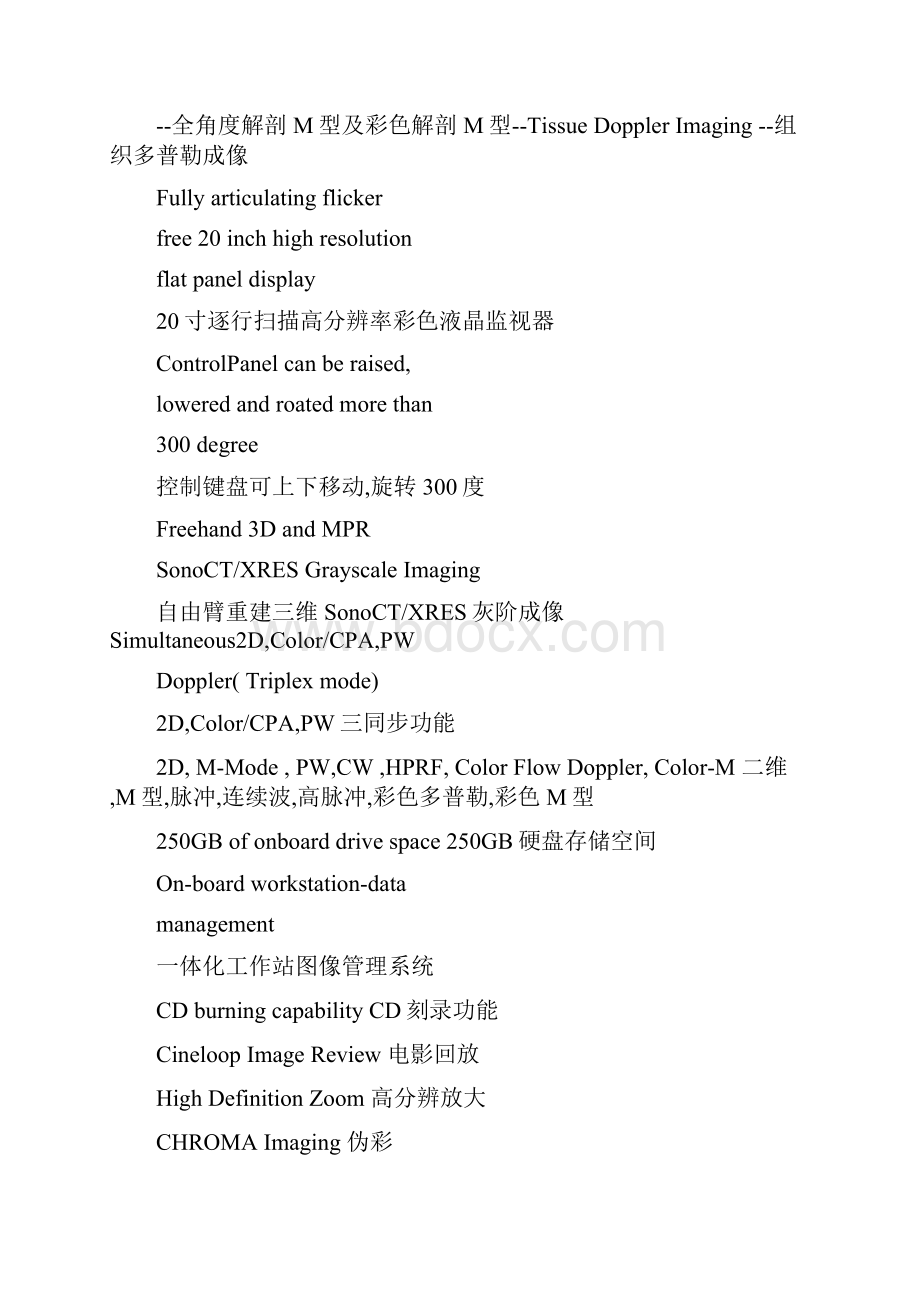 飞利浦HD11彩色超声系统配置.docx_第3页