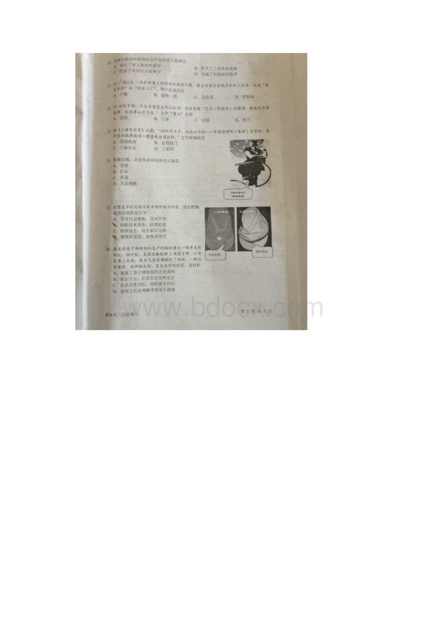 上海市浦东新区届高三历史下学期二模考试试题.docx_第3页