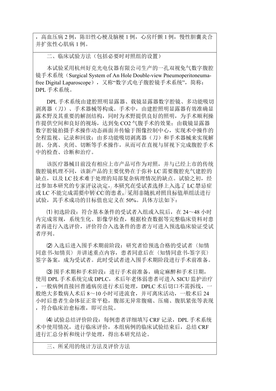 临床试验报告数字式电子腹腔镜手术系统.docx_第3页