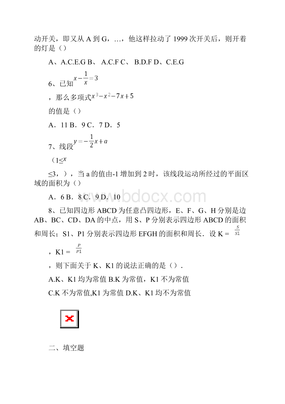 八年级上数学竞赛练习题1.docx_第2页