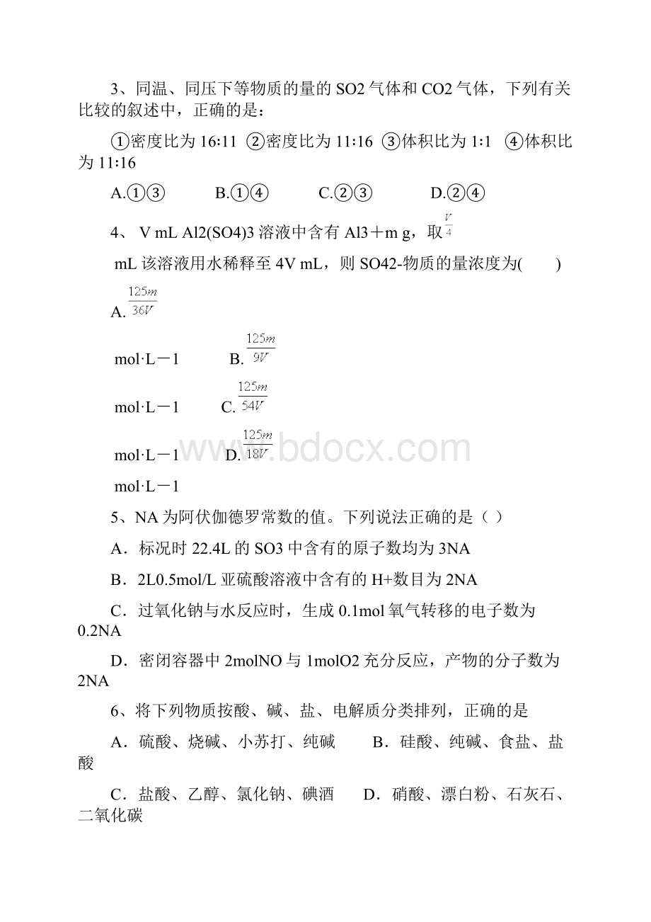 学年吉林省辽源五中高一上学期期末考试化学卷.docx_第2页