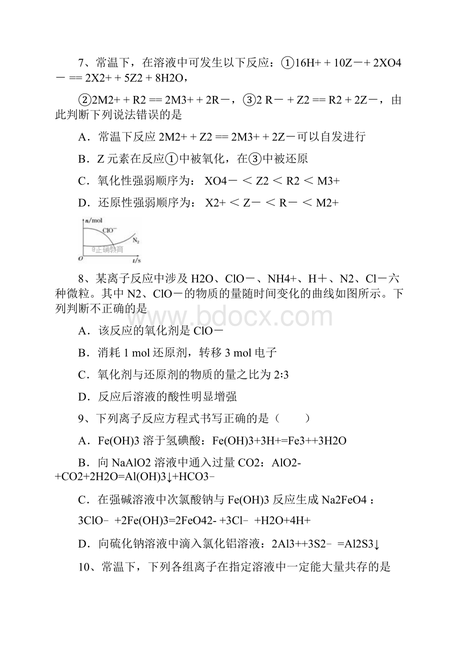 学年吉林省辽源五中高一上学期期末考试化学卷.docx_第3页