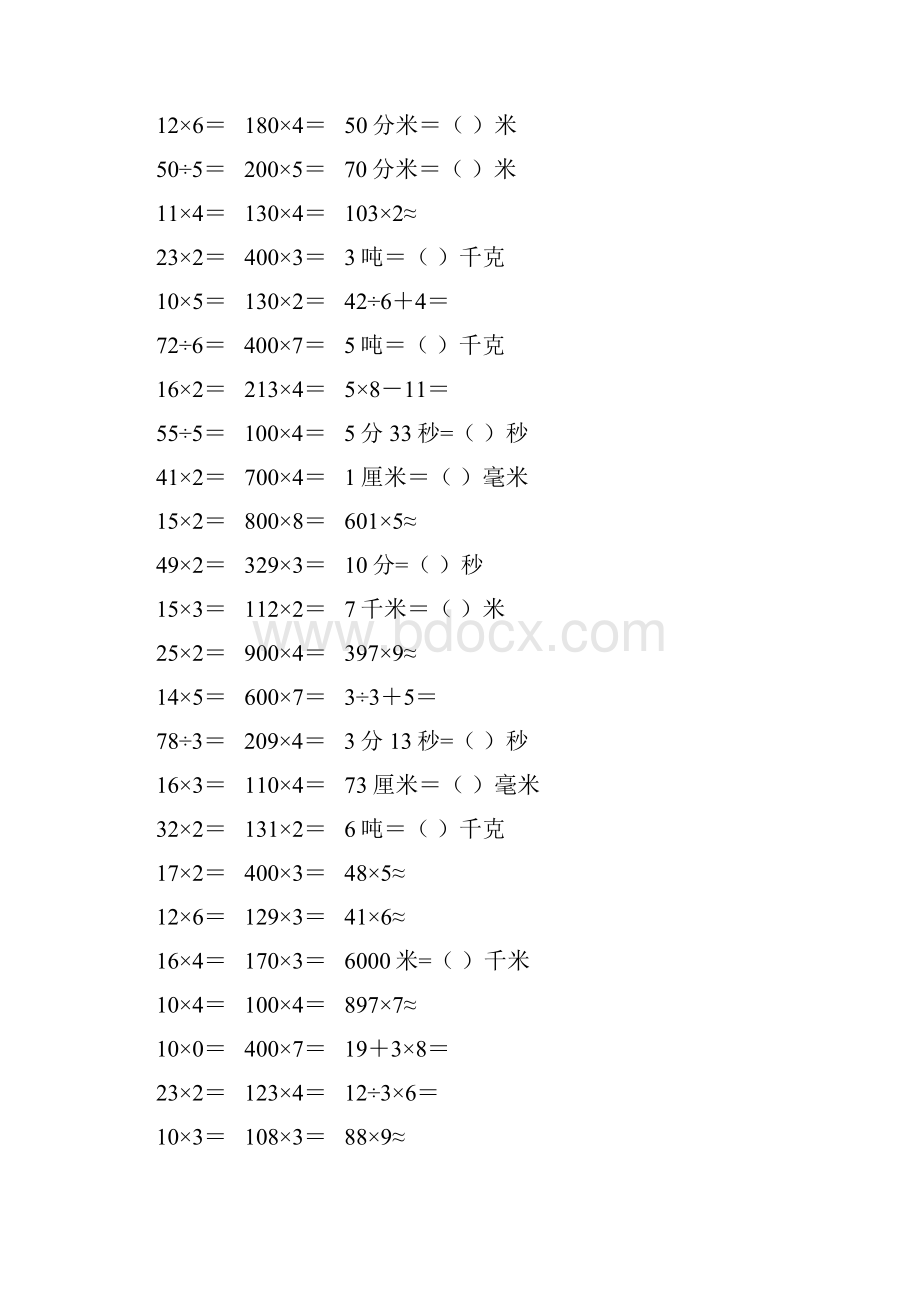 新编小学三年级数学上册口算天天练 278.docx_第2页