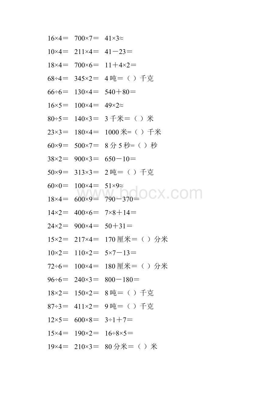 新编小学三年级数学上册口算天天练 278.docx_第3页