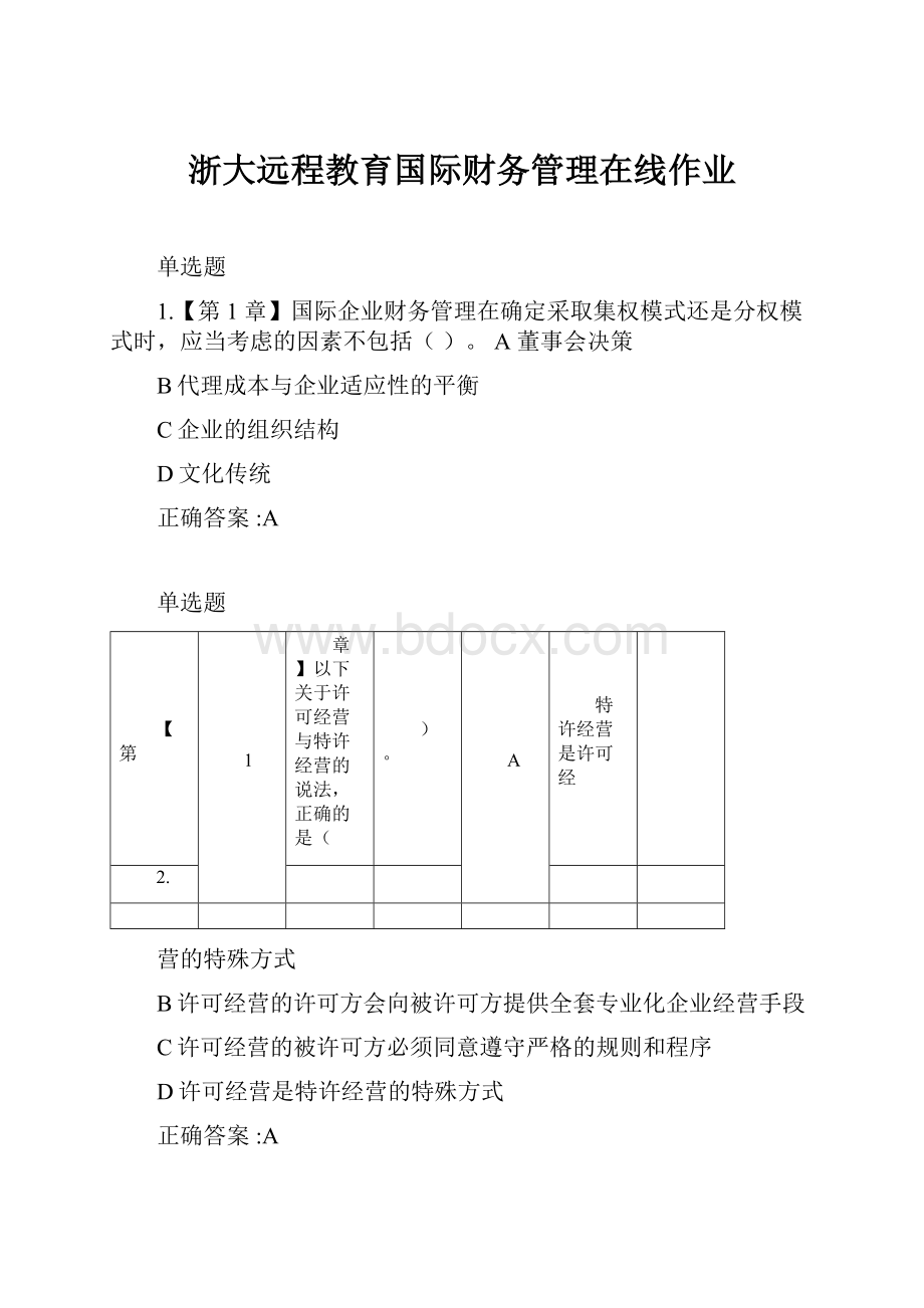 浙大远程教育国际财务管理在线作业.docx_第1页