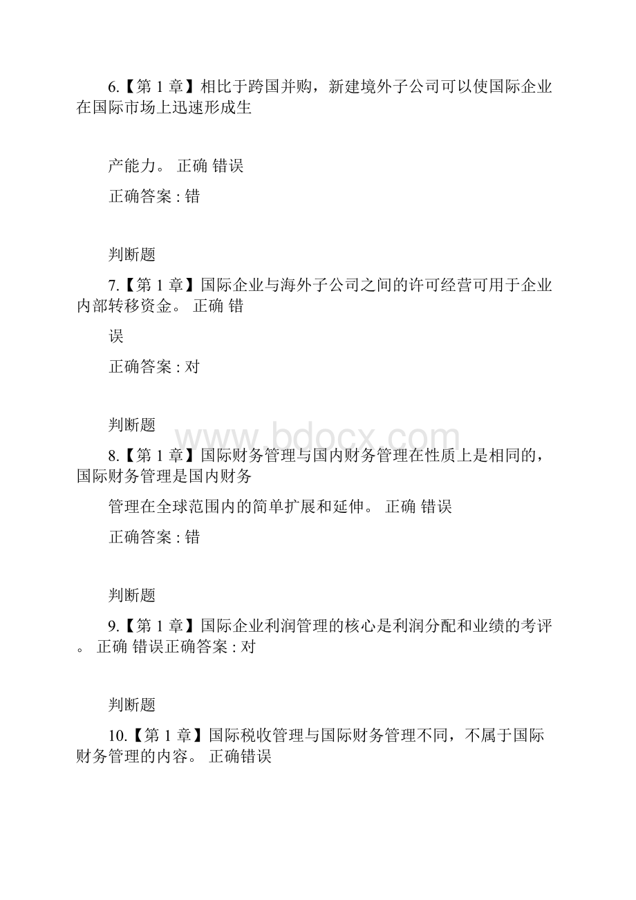 浙大远程教育国际财务管理在线作业.docx_第3页