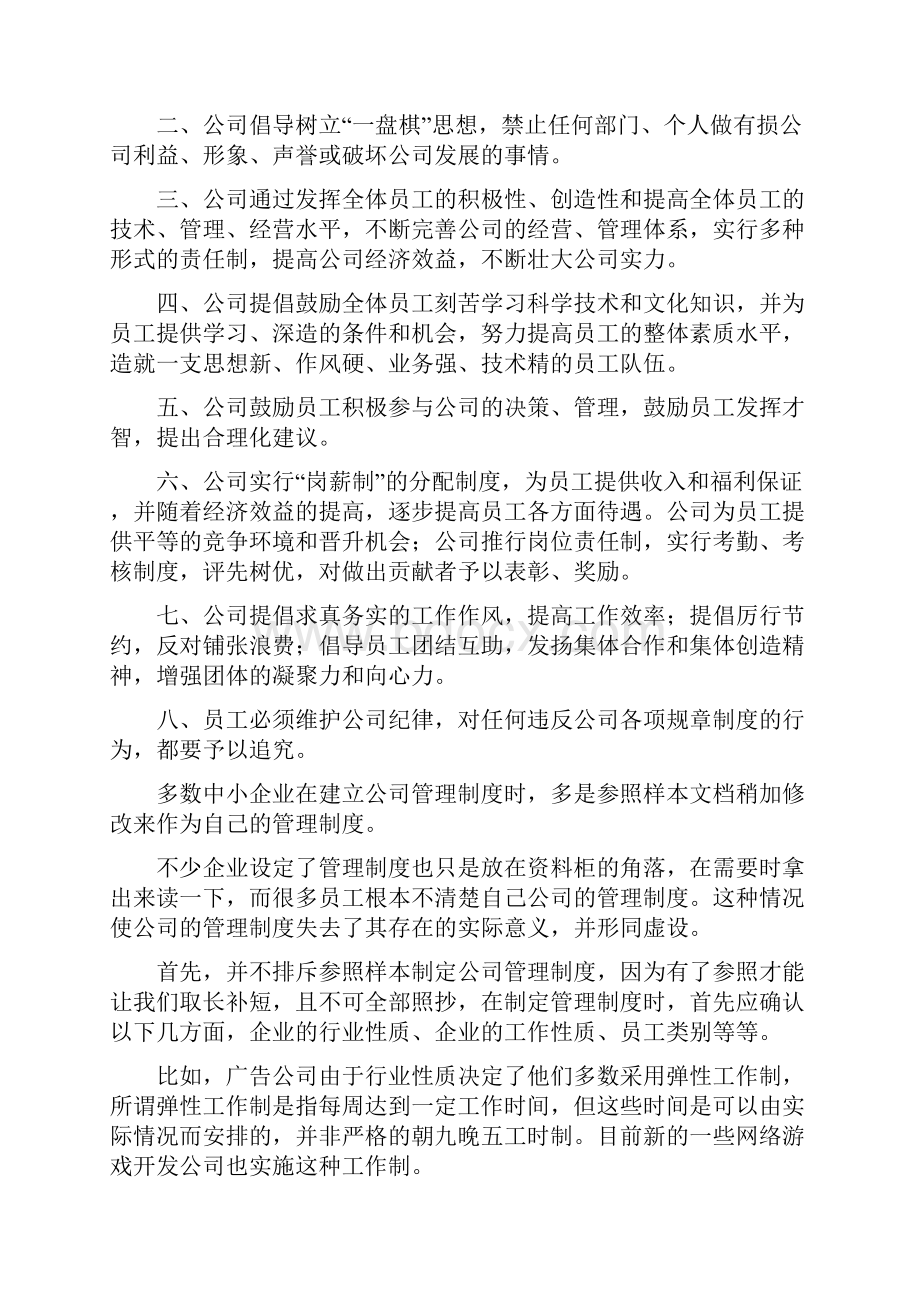 企业管理制度指导思想.docx_第2页