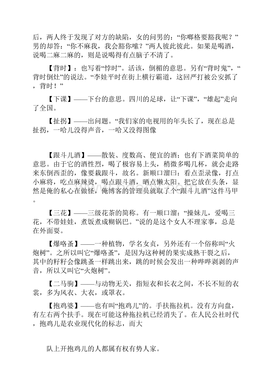 最全的四川方言培训资料.docx_第2页