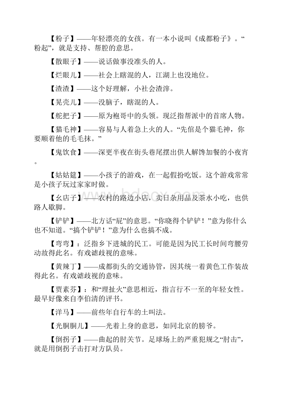 最全的四川方言培训资料.docx_第3页