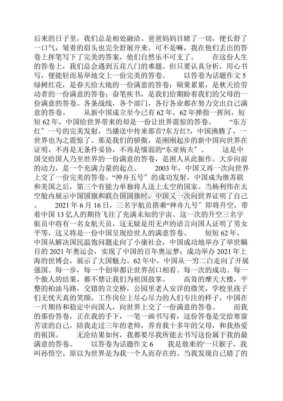 以答卷为话题作文800字精选30篇2.docx_第2页