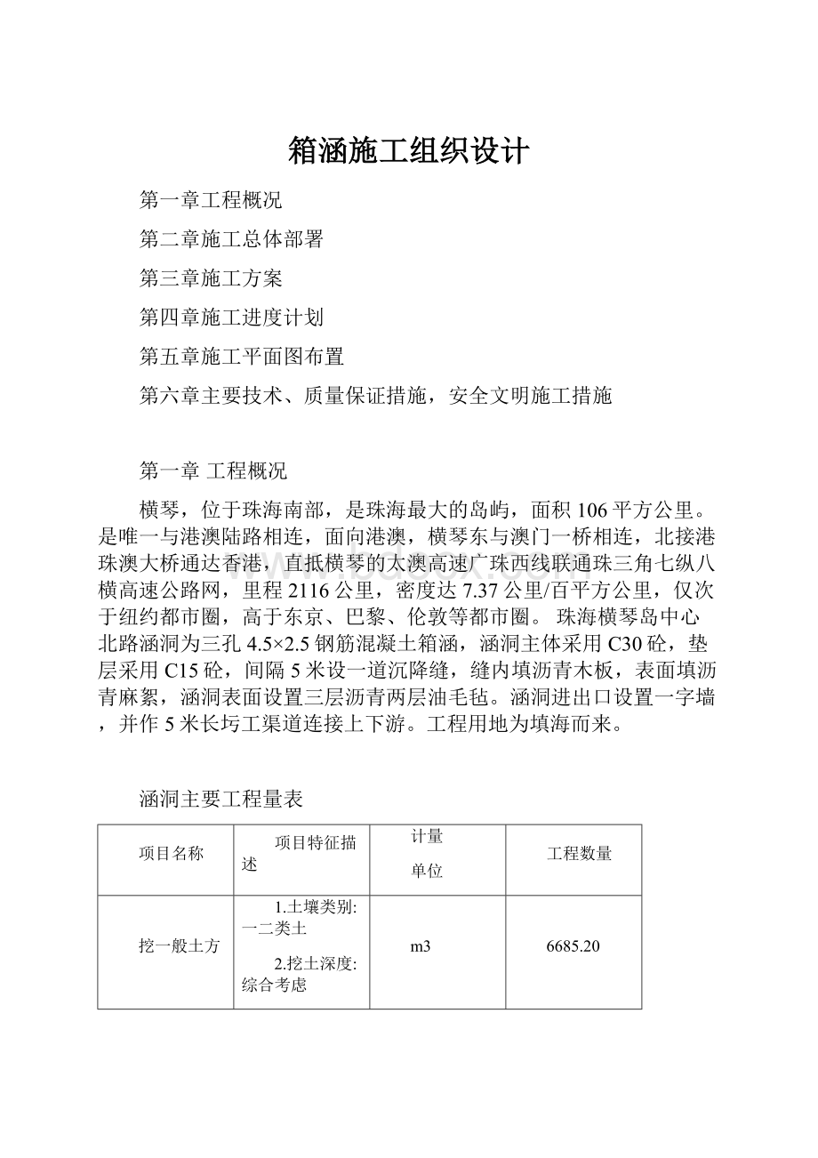 箱涵施工组织设计.docx_第1页