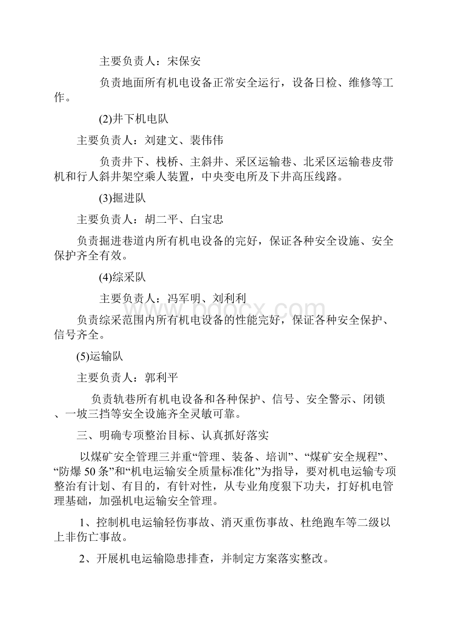 机电运输专项整治方案.docx_第2页