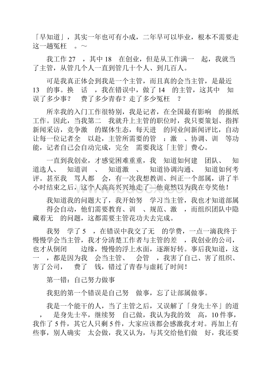 最新一个主管的真情告白.docx_第2页