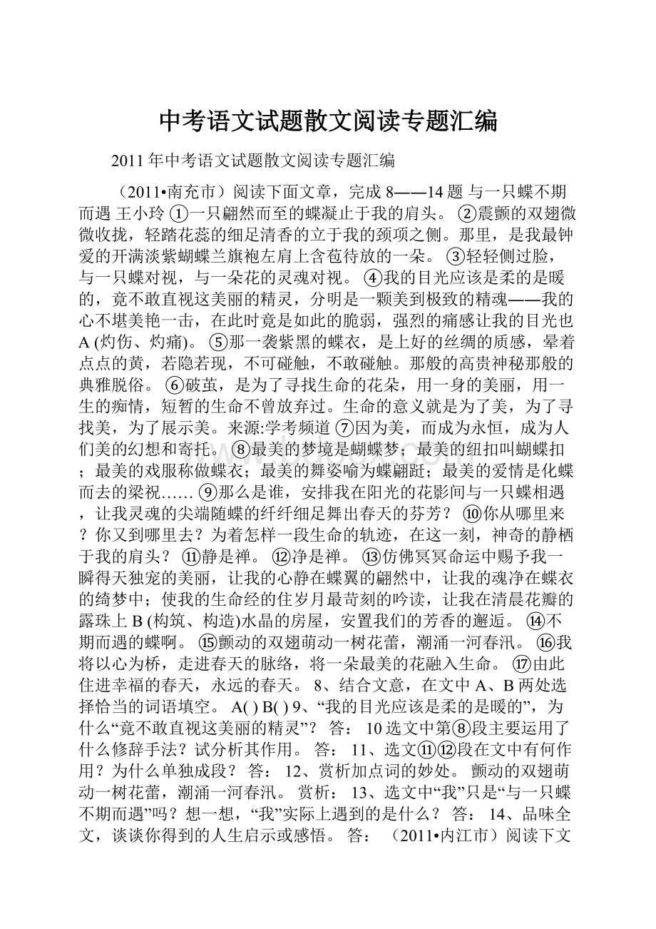 中考语文试题散文阅读专题汇编.docx