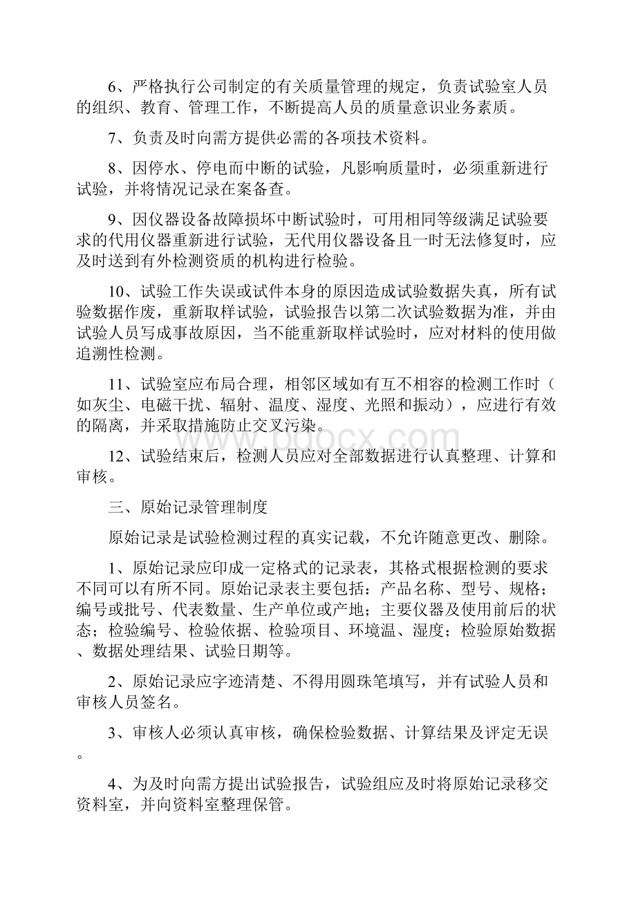 商品混凝土试验室管理规章制度1.docx_第3页