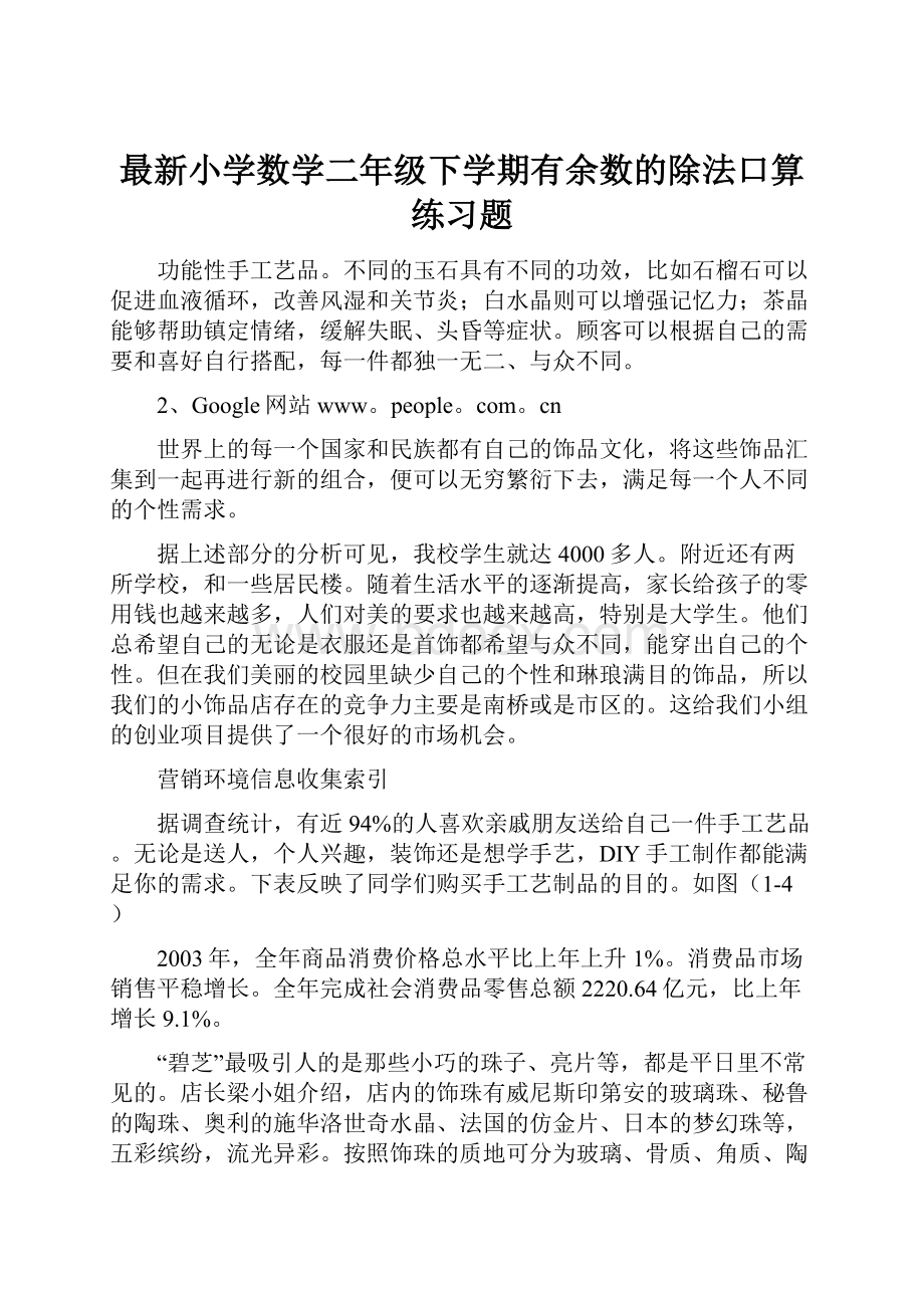 最新小学数学二年级下学期有余数的除法口算练习题.docx