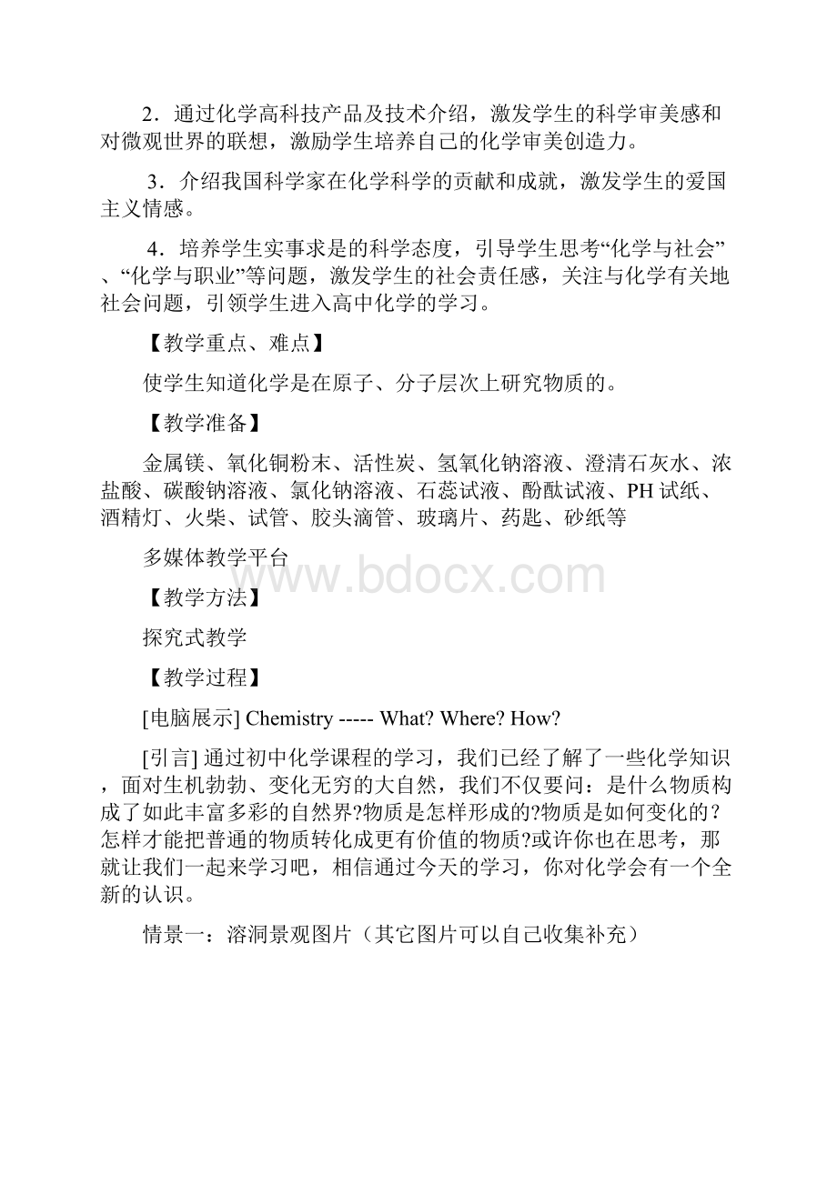 高中一年级化学精品教案.docx_第2页