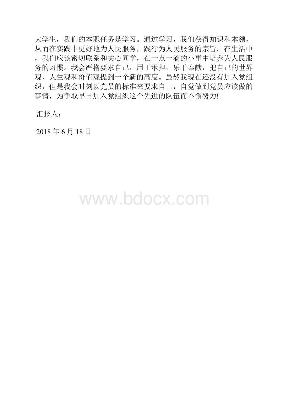 最新社区矫正思想总结范文思想汇报文档五篇 2.docx_第2页