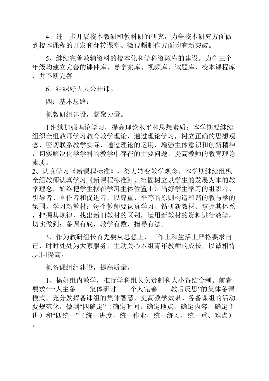 历史教研组工作计划9.docx_第2页