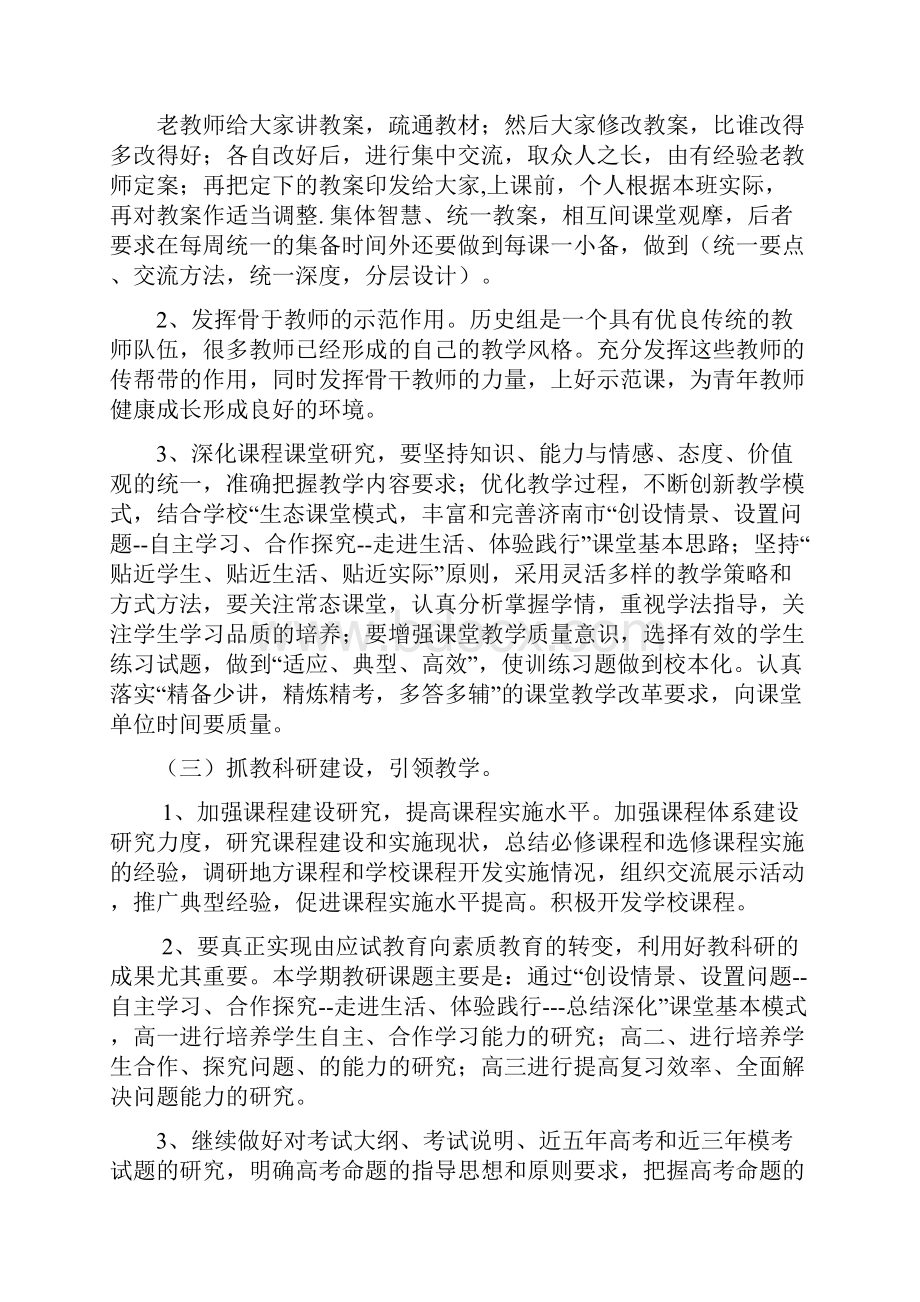 历史教研组工作计划9.docx_第3页