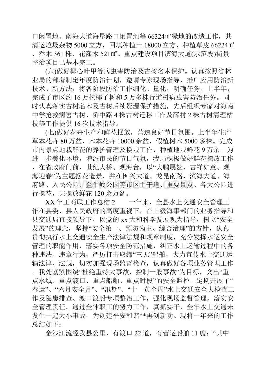 XX年工商联工作总结.docx_第3页