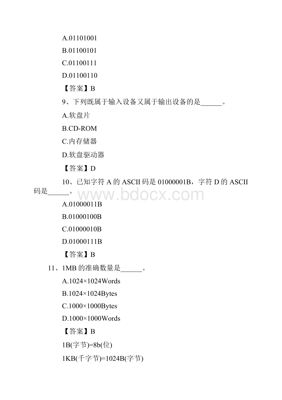 计算机一级MSoffice选择题及答案.docx_第3页