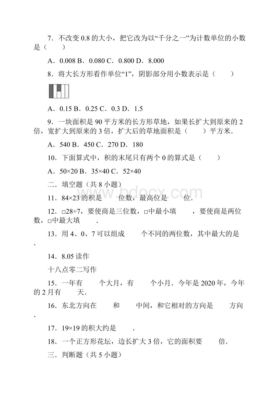 学年人教版小学三年级数学下册期末冲刺卷五.docx_第2页